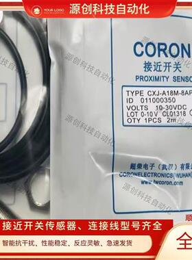 全新超荣接近CXJ-A18M-5APLI CXJ-A18-8APLU CXJ-A18-8APLI传感器