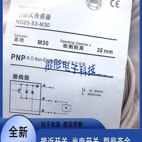 全新科瑞ND25-S1-M30 ND25-S2-M30 ND25-S3-M30传感器