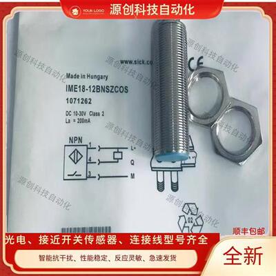 全新接近开关 IME18-08BNSZCOS IME18-12NPSZCOS IME18-12NNSZCOS