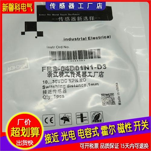 全新 接近开关FBB-12D04P1-DP12 FBB-12D04P2-DP12传感器