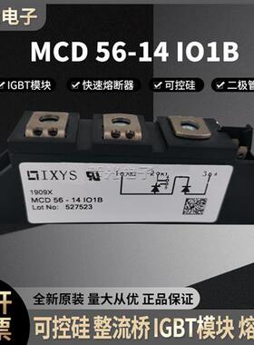 全新功率可控硅模块 MCD56-08IO1B/12IO1B/14IO1B/16IO1B低价直销