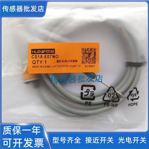 议价全新 华怡丰电容式CS12-E02NO/NC/CS12-T03PO/PC传感