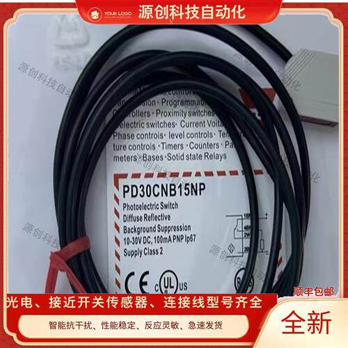 现货全新光电开关PD30CNB15NP PD30CNB15PP 传感器品质保证一年