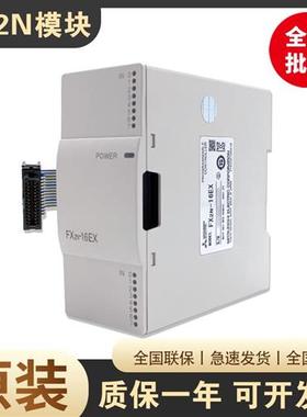 三菱PLC模块 FX2N-16EX 8EX 8ER 8EYR 8EYT 16EYR 16EYT 32ER48ET