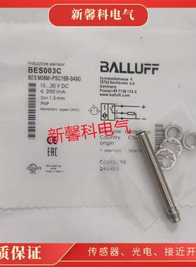 全新 接近开关 BES M08EC-PSC15B-S49G 感应开关传感器 品质保证