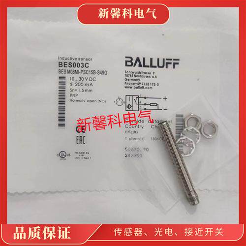全新 接近开关 BES M08EC-PSC15B-S49G 感应开关传感器 品质保证