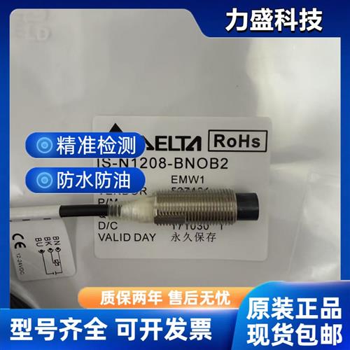 议价全新台达接近开关IS-N1208-BNOB2 IS-E1204-BPOB2 ISE-N1812-