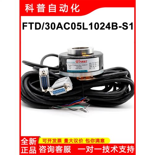 FIRST霍斯特空心轴编码器全新原装FTD/30AC05L1024B-S1现货30轴