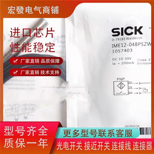 议价SICK施克 IME12-04BPSZWDS IME12-04BPSZQDK IME12-06BPS