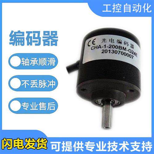 长春型旋转编码器CHA-1-200BM-G24E/102.4BM-G24C/G12D/G24E/G24F