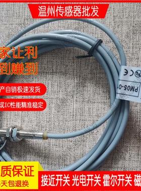 DS03-08N/P DS04 DS05-01N/P/NM/PM/15N/15P现货 接近开关传感器