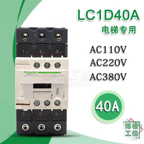 交流接触器 LC1D40AM7C F7C AC110V AC220V 40A电梯配件