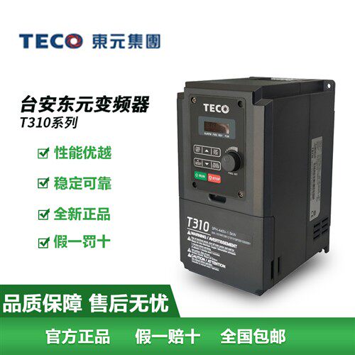 全新TECO台安东元变频器T310-4001/4002/4003/4005/4008/4010-H3C