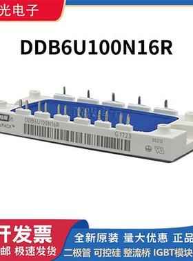 DDB6U84N16RR 功率IGBT模块DDB6U100N16R 可控硅 DDB6U104N16RR