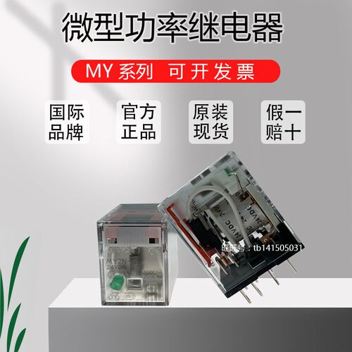 原装全新欧姆龙中间继电器 MY2N-GS DC24V AC220V MY4N-GS MY4N-J