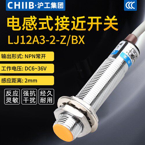 沪工集团M12平头埋入式接近开关LJ12A3-2-Z/BX/AX/AY//BY直流三线
