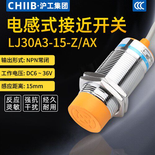 CHIIB电感式接近开关LJ30A3-15-Z/AX直流三线NPN常闭24V36V直径30