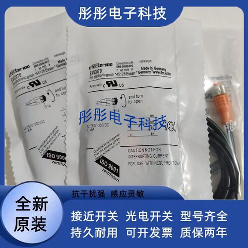 易福门 传感器连接线EVC698 EVC166 EVC163 EVC551 EVC643 EVC629