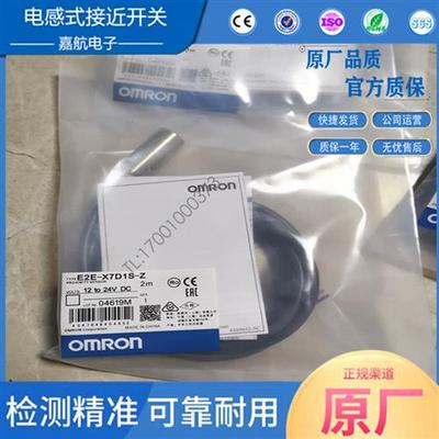 接近开关E2E-X1R5E1-M1/X2B1D12-M1/X4MD1/X7D1-M1GJ-Z/X8MD1S