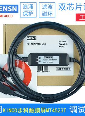 适用KINCO步科触摸屏MT4523T 编程电缆 电脑通讯下载数据线