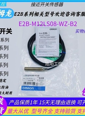 欧姆龙接近开关传感器E2B-M12LS08-WZ-B2 E2B-M12KS04-WZ-C1现货