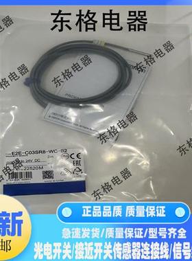 全新接近开关E2E-C04N03/C04N02-WC-C1/B1/C2/B2 E2E-C03SR8-CJ