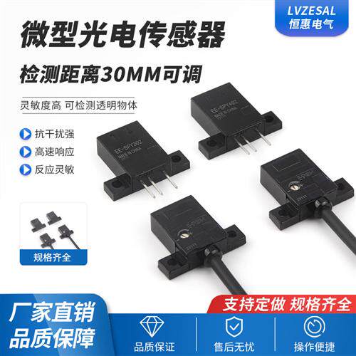 恒惠电气红外漫反射光电开关EE-SPY401-1传感器感应器EE-SPY301-1