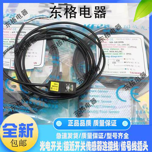 全新光电开关XB-SP8MN XB-SP8MP XBSR3MN XB-SR3MP CR50N传感器