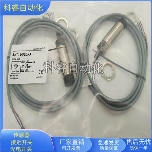 SNT18-08DNA直流三线NPN常开传感器电压10-30VDC金属感应