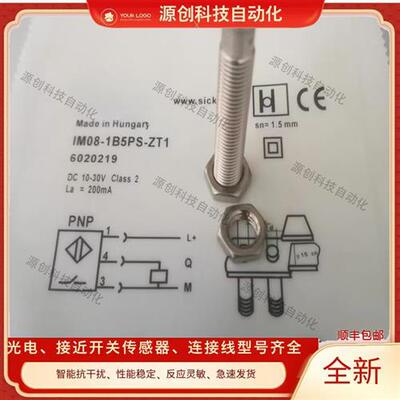 全新现货接近开关IM08-1B5NS-ZT1 IM08-1B5PS-ZT1传感器质保一年