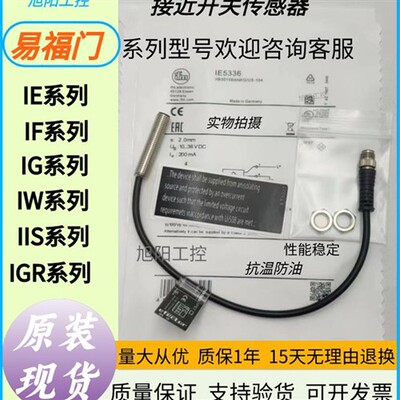 易福门接近开关 IE5336 IE5330 IE5372 IE5343 IE5266 IE5257现货