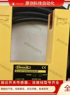 光电开关E3S-GS3E4 U型 槽型电梯平层感应器EU30TD0030DK2P传感器