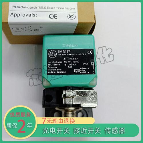 全新 电感式IM5135 IM5132 IM5131 IM5126 IM5128 IM5124接近开关