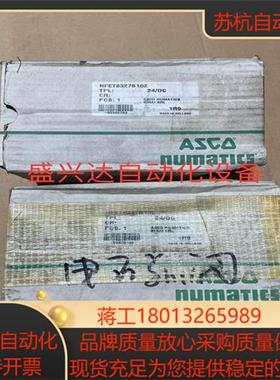 ASCO电磁阀NFET8327B102全新货物现货两台