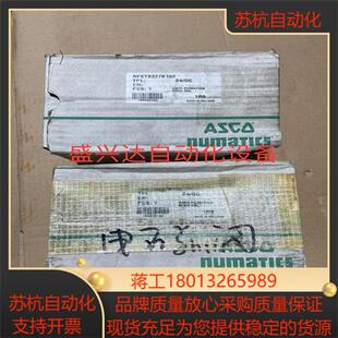 ASCO电磁阀NFET8327B102全新货物现货两台