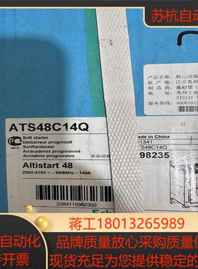 ATS48C14Q软启动器140A全新原装没开封原