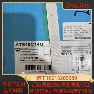 ATS48C14Q软启动器140A全新原装 没开封原