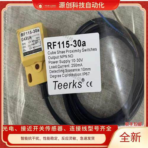 全新免烧水泥砖机配件RF115-30a感应器H30-15NO/H25SK15-30A 质保