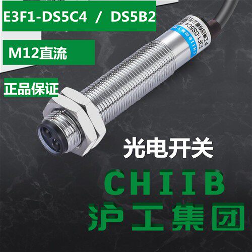 光电开关E3F1-DS5C4接近漫反射传感器NPN三线传感器DS20C4