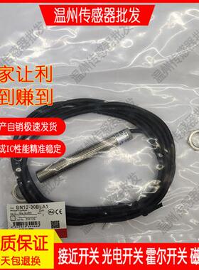 销售全新 高品质接近开关BN12-30BNA BN12-30BLA传感器 质保一年