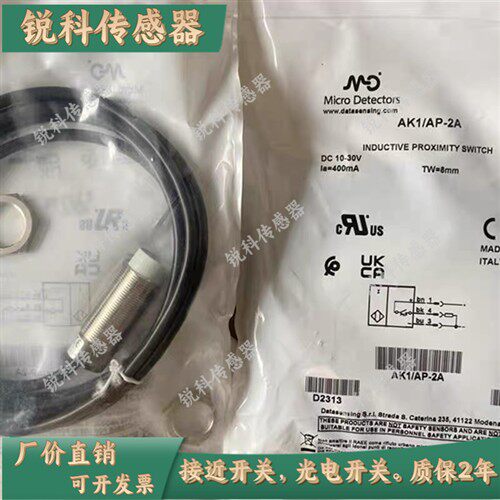 全新传感器墨迪接近开关 AT1/AP-2A AK1/AN-1A 3A 4A 2H 3H 4H 2B