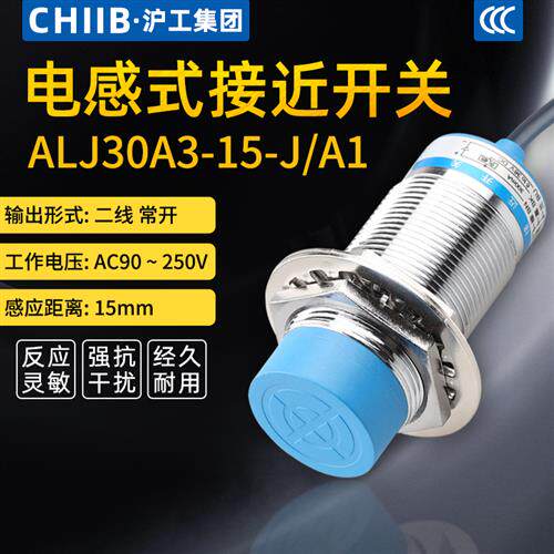 电感式接近开关ALJ30A3-15-J/A1交流A级别抗干扰常开220V380V