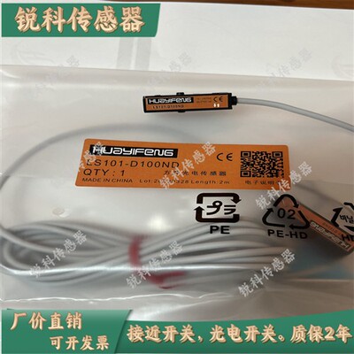 华怡丰LS101-D100ND方形光电开关漫反射LS101-T1.5MNOD对射型光电