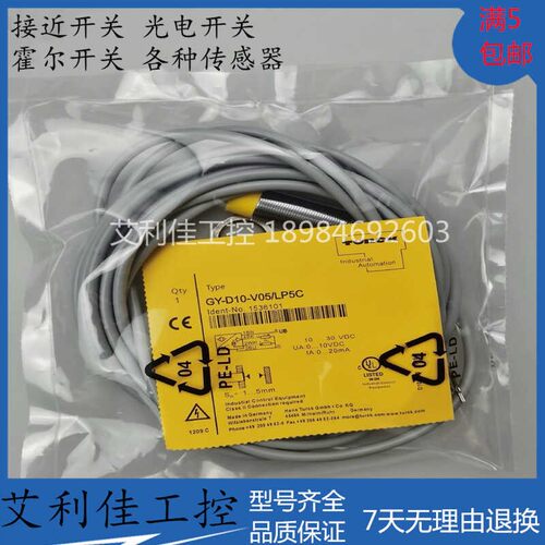 全新原装品质模拟量接近开关GY-D10-V05/LP5C位移传感器质保一年