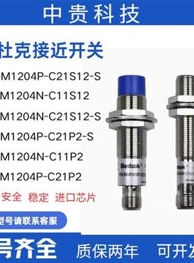 接近开关BN BB-M1204P-C11S12/-M1204P-C21P2-S/-C11S12/-SC21S12