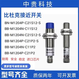 M1204P C21P2 SC21S12 C11S12 接近开关BN
