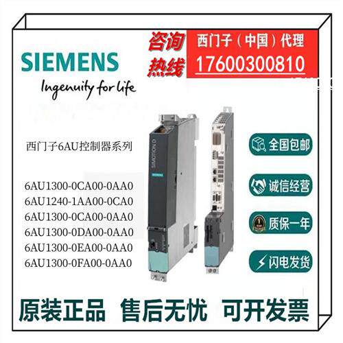 6AU可编程运动控制器6AU1300/1240-0C/0D/0E/0FA00-0A/0CA0