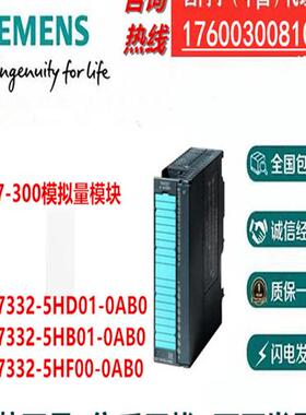 S7-300模拟量模块6ES7332-5HD01/5HB01/5HF00-0AB0全新议