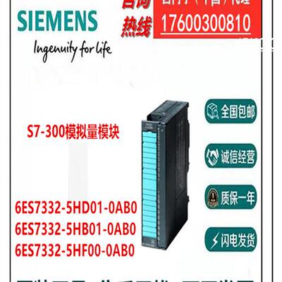 S7-300模拟量模块6ES7332-5HD01/5HB01/5HF00-0AB0全新议