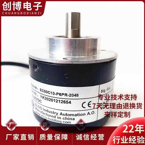 EC50C10-P6PR-2048自动化设备光电旋转编码器1024-1000-2000-600